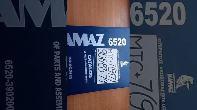 6520 E-2 КАМАЗ каталог сборочных единиц книги