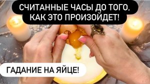 😱СЧИТАННЫЕ ЧАСЫ ДО ТОГО, КАК ЭТО ПРОИЗОЙДЕТ!🌪️