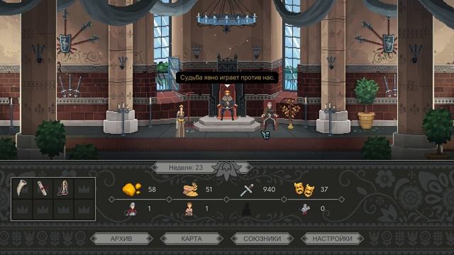 Yes, Your Grace - прохождение [14] ПК русские субтитры 2020