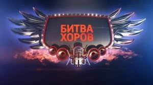 Битва хоров 2026. 1,2 классы