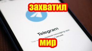 Взлет Telegram: как Дуров покорил мир