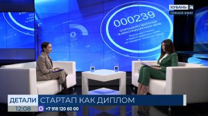 Юлианна Шашкова: в проекте "Стартап как диплом" семь вузов Кубани