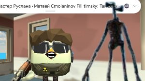 играем с сиренну часть. 1