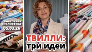 Платочная библиотека 05.03.26: три идеи носить твилли, о которых не все знают, платочные истории