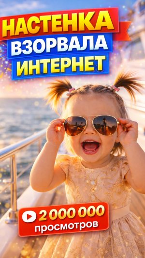 Этот танец Настеньки уже посмотрели 2 000 000 раз