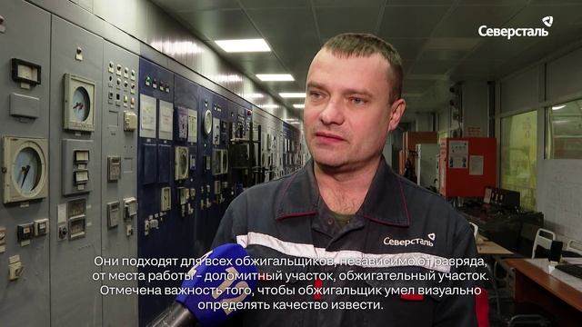 Впервые в известково-доломитном цехе ЧерМК состоялся конкурс профмастерства среди обжигальщиков