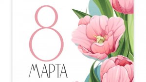 «8 марта» утренник 1-ой младшей группы 2026 🌷