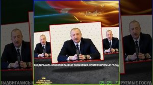 ЛЮБАЯ ЗЛАЯ СИЛА УВИДИТ ПРОТИВ СЕБЯ НАШ «ЖЕЛЕЗНЫЙ КУЛАК». ИЛЬХАМ АЛИЕВ.