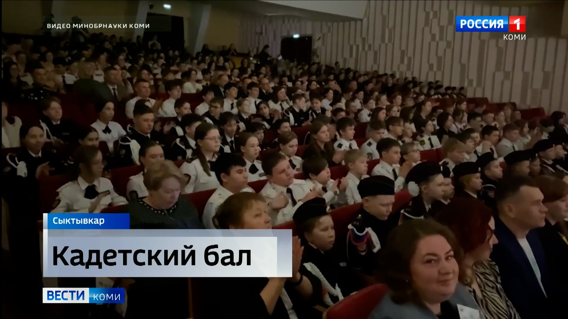 В Сыктывкаре в Академическом театре оперы и балета Коми прошёл ежегодный Кадетский бал