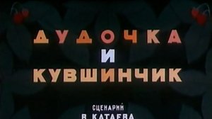 dudochka.i.kuvshinchik