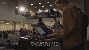 Наша мудрость в Иисусе