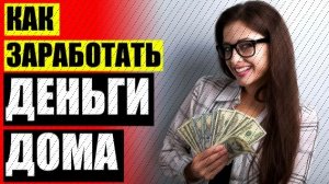 👀 ЗАРАБАТЫВАТЬ В ИНТЕРНЕТЕ АВТОМАТЫ 😎 КАК ЗАРАБАТЫВАТЬ ДЕНЬГИ А4