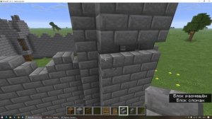 строю замок "часть 1"