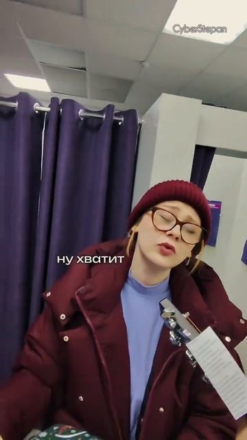 А ты снова забила