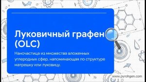 Луковичный графен в моторных маслах (5 серия)