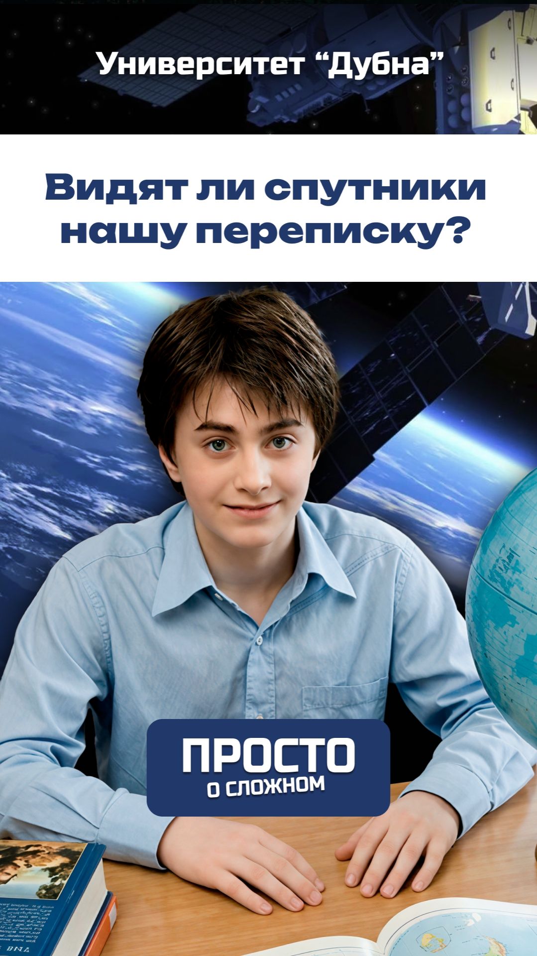 Увидит ли спутник, что вы написали другу на телефоне?