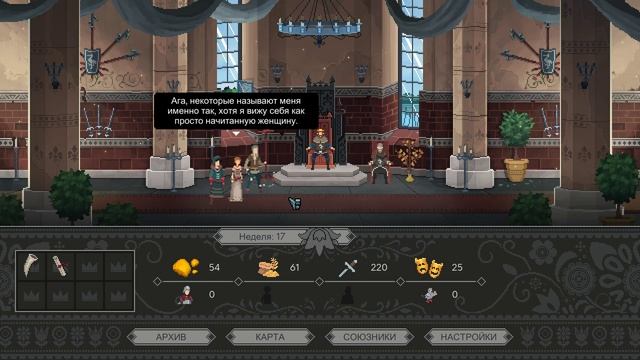 Yes, Your Grace - прохождение [08] ПК русские субтитры 2020