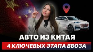 Как ввезти машину из Китая без потерь?