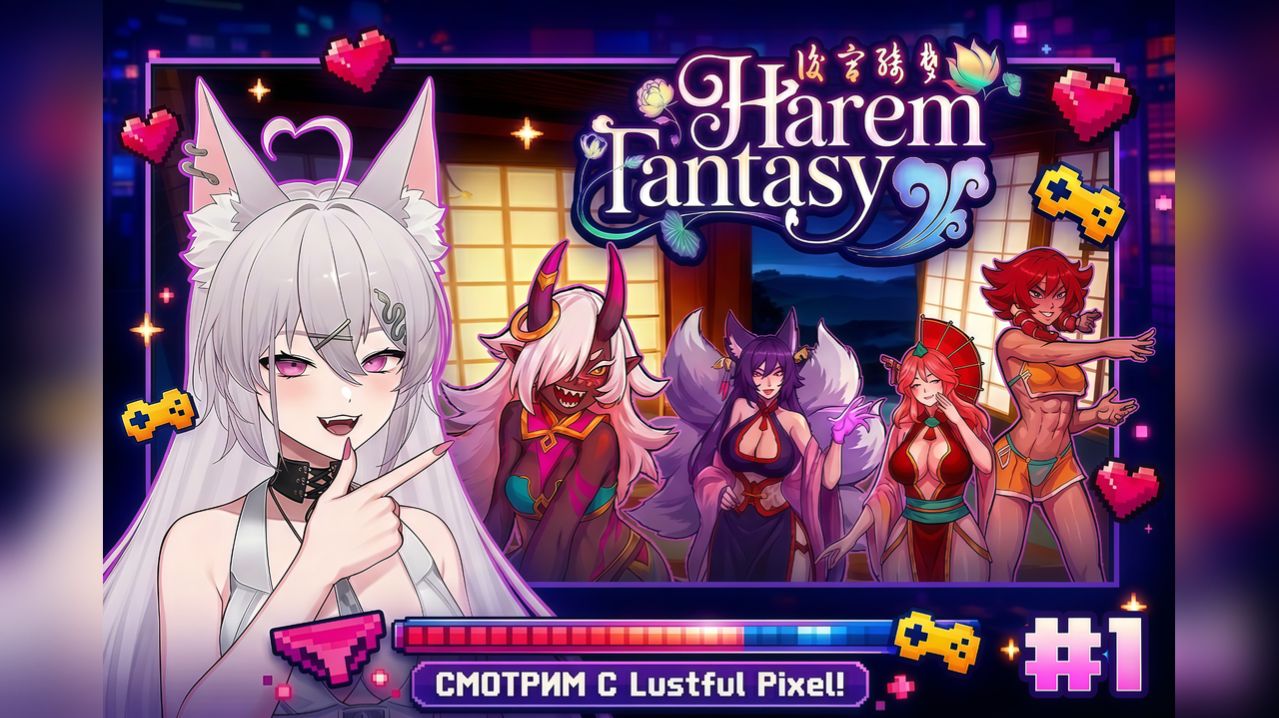 Harem Fantasy - Прохождение #1