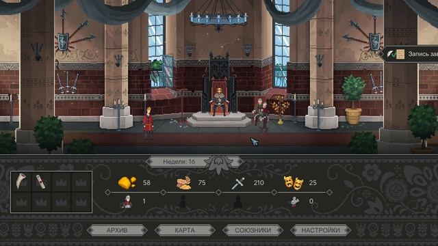 Yes, Your Grace - прохождение [07] ПК русские субтитры 2020