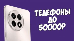 КАКОЙ ТЕЛЕФОН ВЫБРАТЬ ДО 50000 РУБЛЕЙ ИЗ МАГАЗИНА?