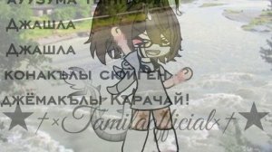 песня: Ата Джуртум❤️