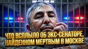 Умар Джабраилов найден мёртвым в Москве: причины и подробности
