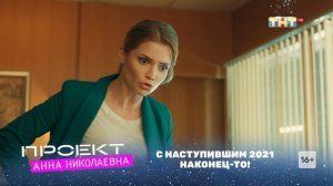 СашаТаня. Ева ревнует Сильвестра как оказалось к беременной секретарше