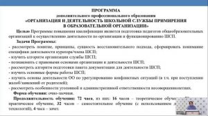 Школьная служба примирения_ цель, задачи, перспективы