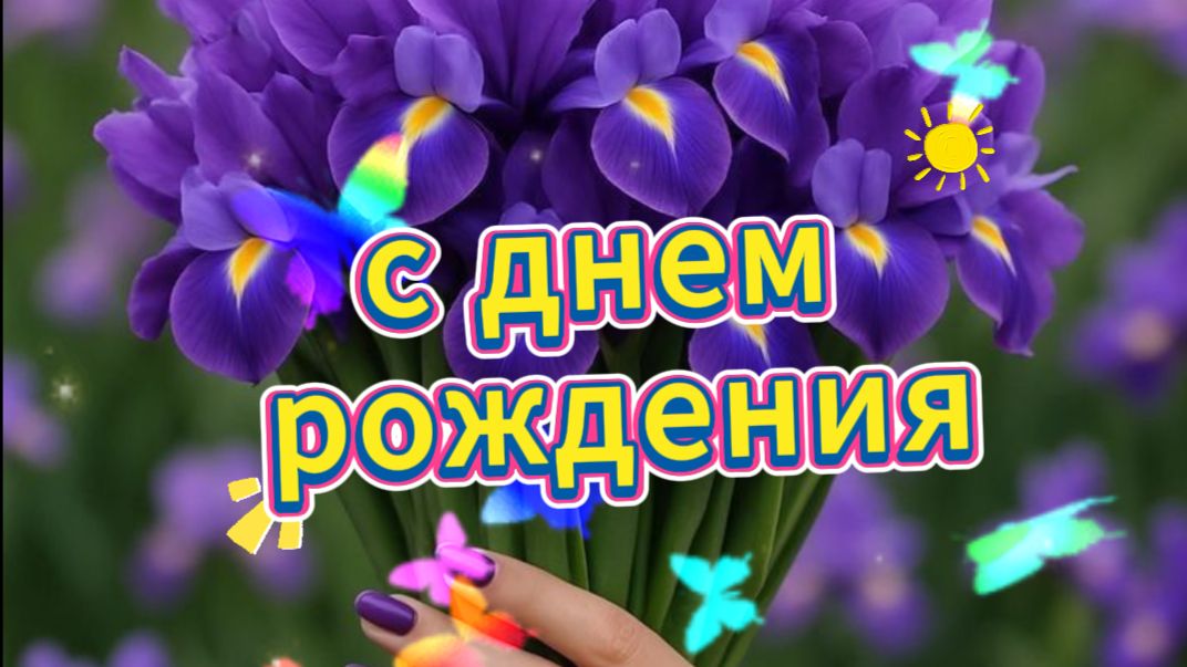 Поздравление в стихах молодой женщине 🌹🎀 С днем рождения