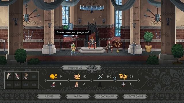 Yes, Your Grace - прохождение [11] ПК русские субтитры 2020