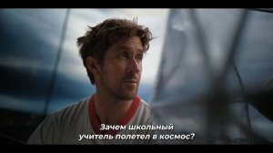 Проект «Конец Света» — Финальный Русский трейлер (Субтитры, 2026) Райан Гослинг