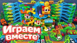 АСМР ГОНОЧНАЯ ТРАССА КОНСТРУКТОР ДЛЯ ДЕТЕЙ 🏆 СТРОИМ ВМЕСТЕ И ЗАПУСКАЕМ МАШИНКИ ДЛЯ ДЕТЕЙ №2