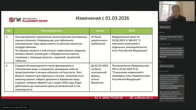 Изменения в законодательстве с 01.03.2026