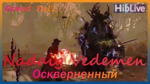 Greed Fall. Бой с Оскверненный Nadaig Vedemen