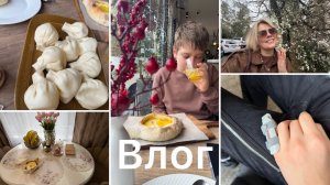 ПЛОХИЕ НОВОСТИ/ВСЁ ТАКИ ПЕРЕЛОМ/ОБЕД ПО СОЧИНСКИ /ОБЗОР НОВИНОК НА КУХНЮ/ОДЕЖДА БАЗОВАЯ НА ВЕСНУ🫶🏻