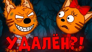 ИСЧЕЗНУВШАЯ СЕРИЯ Три Кота! Белый кот! Три кота страшная серия