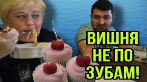 ВИШЕНКА НЕ ПО ЗУБАМ! ФУ КАКАЯ ЖЕ ЖЕСТЬ. АРХИВ. ОЛЬГА УРАЛОЧКА LIVE. ОБЗОР.