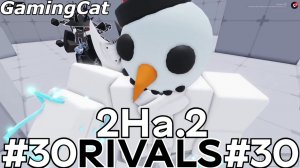 Соперники RIVALS\Матчи с Подписчиком 2На.2 #28 #роблокс #ривалс #rivals