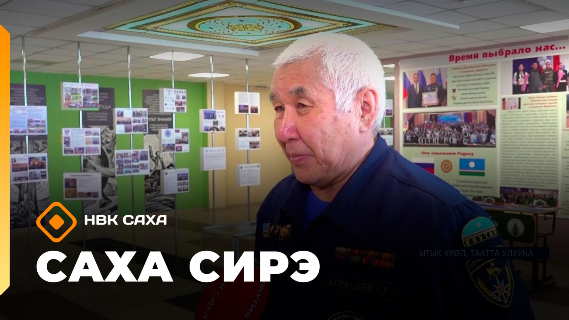 «Саха сирэ» информационнай биэрии. Кулун тутар 5  күнэ 13.30