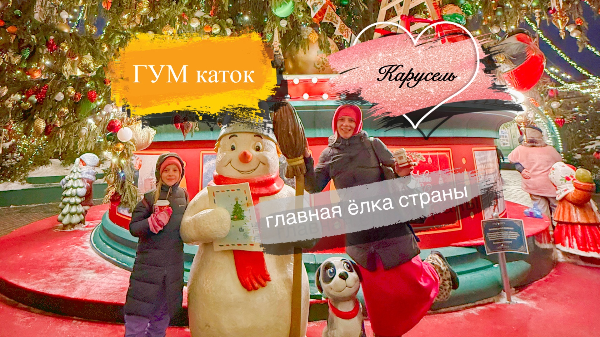 ГУМ Каток Карусели на Красной площади Новогодняя ярмарка Пробуем завернутую пиццу и глинтвейн сок