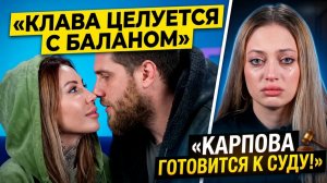 Дом 2, 05.03.2026: поцелуй Клавы «по эксперименту», война Карповой за сына и депрессия Григорьева