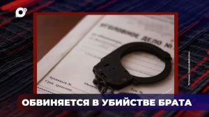 В порядке! / Обвиняется в убийстве брата / Защита прав детей-сирот / 05.03.26