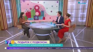 Как защитить себя от аферистов в преддверии 8 Марта