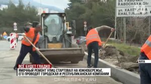 Участок Южнобережного шоссе в районе Ялты отремонтируют к старту курортного сезона