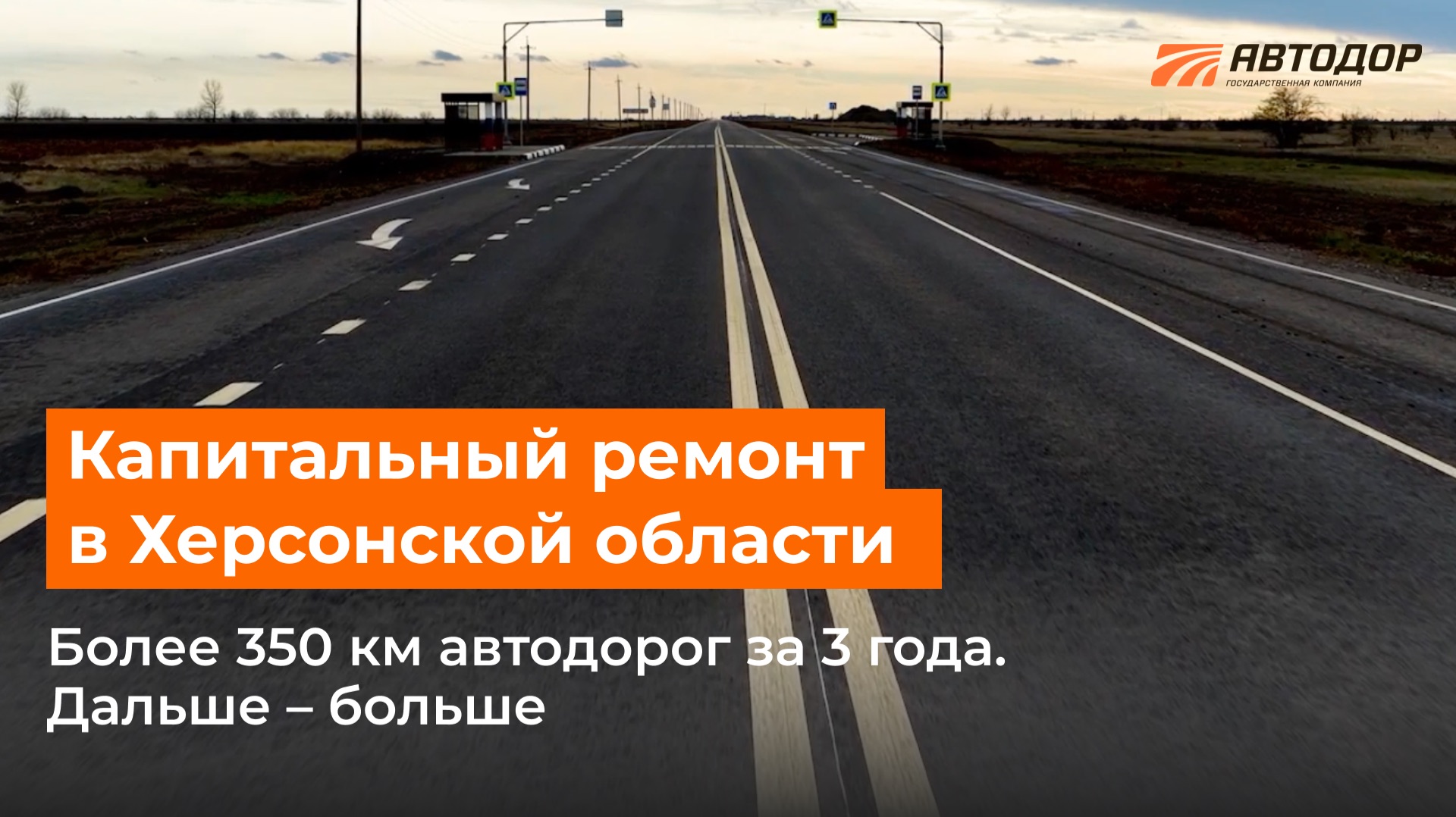 Капитальный ремонт дорог в Херсонской области