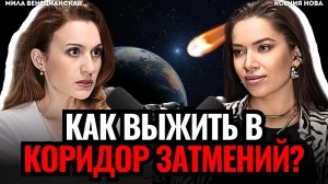 АСТРОЛОГ РАСКРЫЛА СЕКРЕТ: Самые верные и неверные знаки зодиака. Мила Венецианская