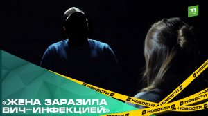 «Жена заразила ВИЧ-инфекцией». Челябинец требует наказать бывшую супругу за сломанную жизнь