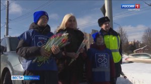 Автомобилисток в Костроме одарили цветами и комплиментами