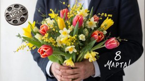 Праздничный букет. Текст песни А. Казаков. 8 Марта. Музыка и вокал SUNO #букет #8марта #цветы